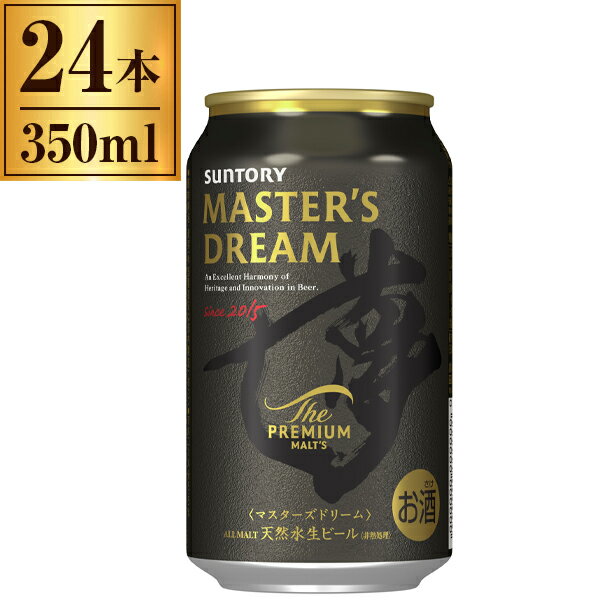 ザ・プレミアム・モルツ マスターズドリーム サントリー 缶 350ml ×24