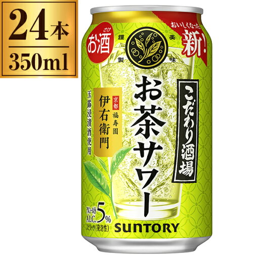 こだわり酒場のお茶サワー 伊右衛門 サントリー 350ml×24缶 こだわり酒場のお茶サワー 伊右衛門 サントリー 350ml×24缶