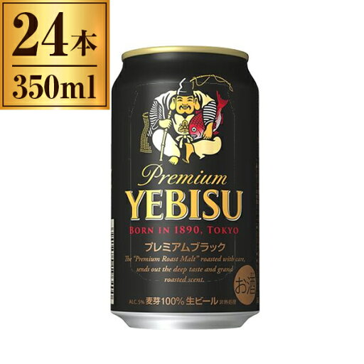 エビス プレミアムブラック サッポロ 350ml ×24 エビス プレミアムブラック サッポロ 350ml ×24