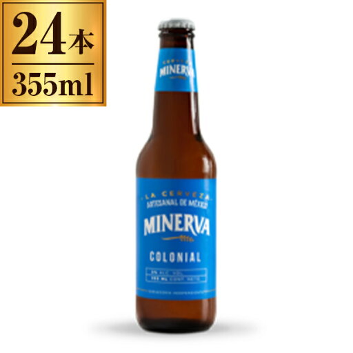 ミネルバビール コロニアル 355ml ×24 カサナチュラル ミネルバビール コロニアル 355ml ×24 カサナチュラル