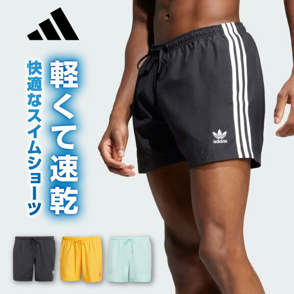 【エントリーでP5倍!20日20:00-27日1:59】 アディカラースリーストライプス スイムショーツ