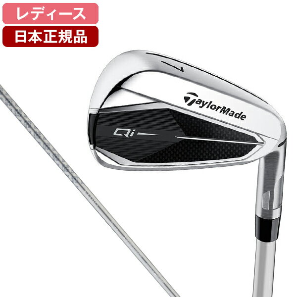 【エントリーでP5倍!20日20:00-27日1:59】 Qi ウィメンズ アイアン 単品 ELDIO TM40 カーボンシャフト テーラーメイド 【日本正規品...