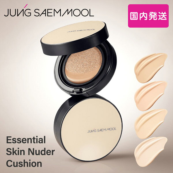 JUNGSAEMMOOL エッセンシャルスキンヌーダークッション 韓国コスメ クッションファンデ ESSENTIAL SKIN NUDER CUSHION ジョンセンムル 国内発送 最短当日出荷