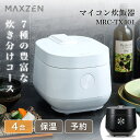 炊飯器 4合炊き 4.0合 MAXZEN マクスゼン 二人暮らし マイコン 家族 ファミリー 早炊き 保温 予約 無洗米 玄米 四合炊き シンプル オススメ キ...