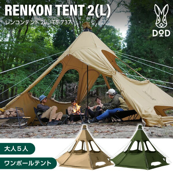 最終価格　ワンポールテント　レンコンテント　DODテント　TCテント　ソロテント Amazon.co.jp: DOD(ディーオーディー) レンコンテント2M 中で焚き火が