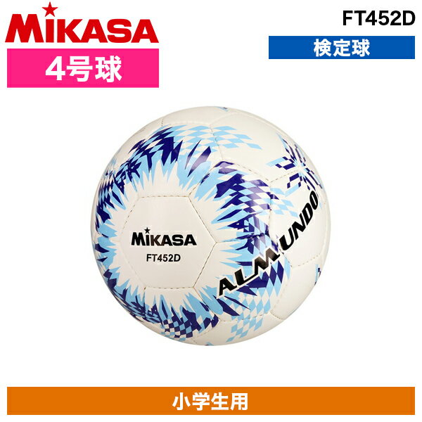 FT452D-BLLB ALMUNDO サッカーボール 検定球 4号球 手縫い
