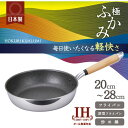 フライパン IH 日本製 国産 軽い 軽量 ガス火 IH対応 20cm 22cm 24cm 26cm 28cm 炒め鍋 焦げ付きにくい 長持ち 深い 深型 ふっ...