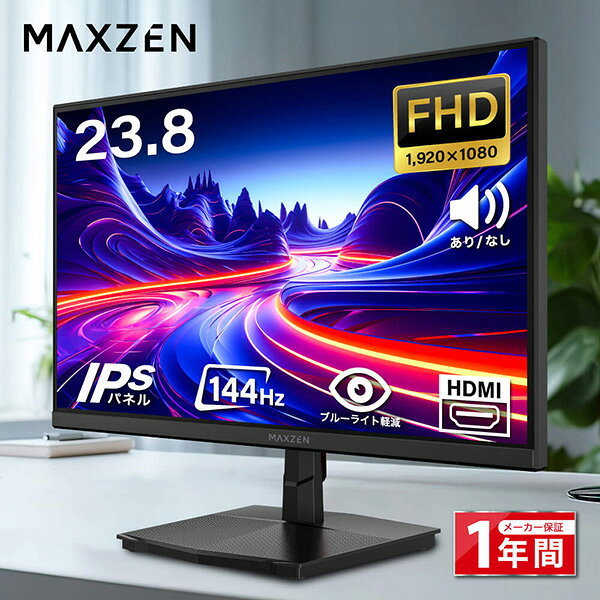 モニター 23.8インチ 144Hz FHD pcモニター フリッカーレス FullHD ブルーライトカット ノングレア ディスプレイ HDMI 144hz pcモニター Adaptive-Sync ブラック MAXZEN MJM24IC01 MJM24IC02-F144 マクスゼン