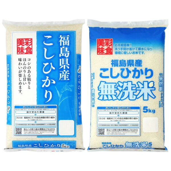 令和七年度産 福島県産 コシヒカリ メーカー直送
