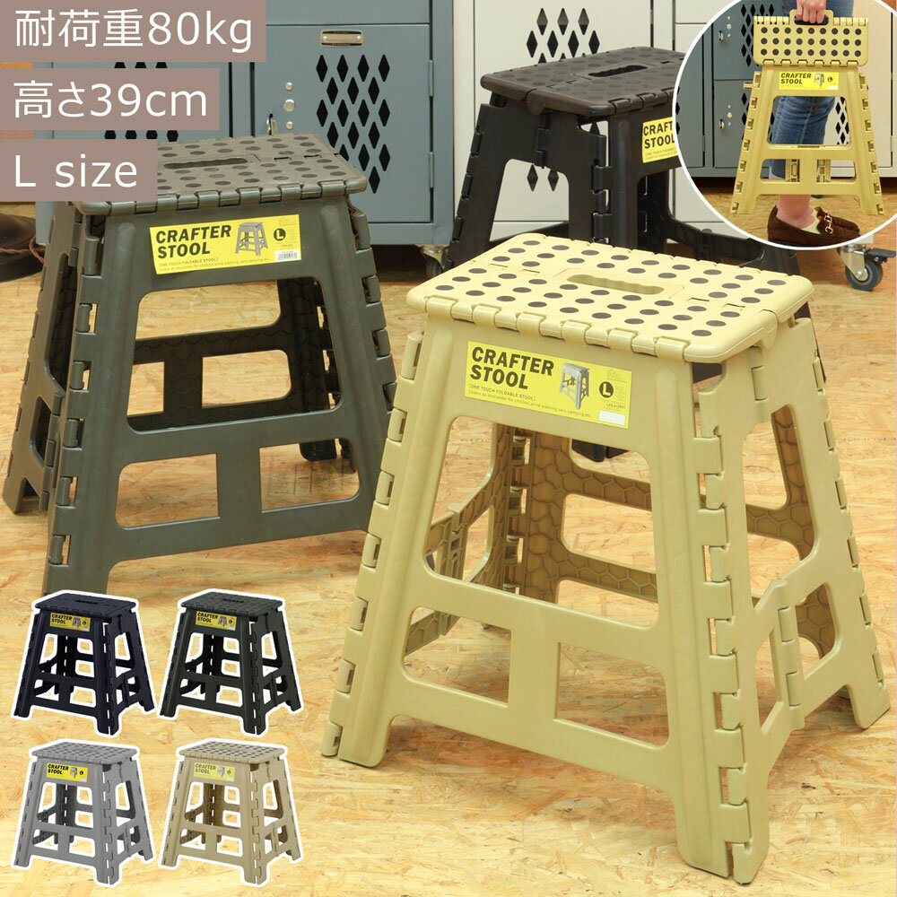 Stools - 東谷 踏み台 脚立 折りたたみ スツール ステップ台 子供 洗面所 折り畳み おしゃれ トイレ 手洗い キッズ スリム 1段 軽量 収納 高さ39cm ブラック グリーン グレー サンドベージュ シンプル 隙間収納 低め アウトドア トイトレ 子ども LFS-412 メーカー直送