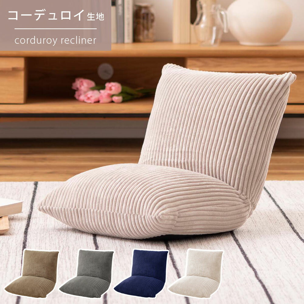 Legless Chairs - 東谷 座椅子 折りたたみ コンパクト フロアチェア 椅子 チェアー 軽量 小さめ おしゃれ ミニ サイズ こたつ 作業 ベージュ グレー ネイビー 食事 仕事 背もたれ 小さい 机 軽い 持ち運び 和室 かわいい 北欧 ごろ寝 1人 1人掛け RKC-627 メーカー直送 新生活