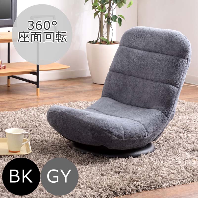 Legless Chairs - 東谷 座椅子 フロアチェア おしゃれ 座いす リクライニング 7段階 回転 回る 360度 折りたたみ コンパクト ゲーミング ゲーム ブラック グレー アームレス 肘なし 背もたれ 座面高 15cm RKC-176 メーカー直送 新生活