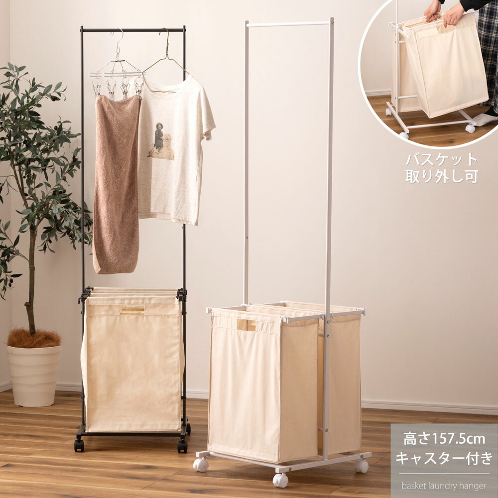 商品説明★ 掛ける・収納するが同時にかなうシンプルなランドリーハンガー。★ バスケットは取り出すことができ持ち運びも簡単。★ キャスター付きなので簡単に移動ができます。スペック* 商品サイズ: W40×D46.5×H157.5* 材質: スチール(粉体塗装)、ポリエステル、コットン* 商品重量: 4kg