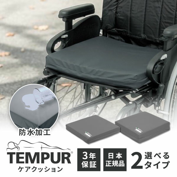 楽天市場】テンピュール 車椅子用 クッションの通販