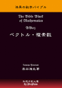 【大学入試】漆黒の数学バイブルBB03「ベクトル・複素数」「理論講義編」テキスト+DVD(15枚)セット