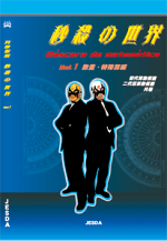 秒殺の世界vol.1数量・特殊算編
