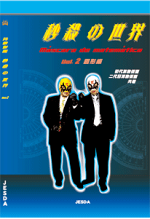 秒殺の世界vol.2図形編