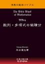 【大学入試】漆黒の数学バイブルBB04「数列・多項式の微積分」「理論講義編」テキスト+DVD(14枚)セット