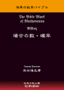 【大学入試】漆黒の数学バイブルBB05「場合の数・確率」「理論講義編」テキスト+DVD(12枚)セット