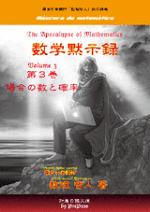 黙示録3