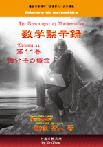 黙示録11