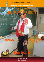 東大への数学第伍巻