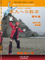 東大への数学第9巻