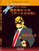 教科書からのデータの分析