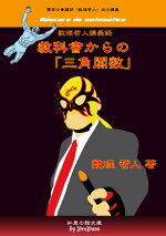 教科書からの三角関数