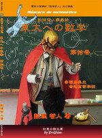 東大への数学第拾巻