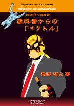 教科書からのベクトル