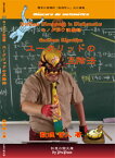 PrePass Monograph in Mathematics 「M001ユークリッドの互除法」テキスト1冊＋解説DVD8枚セット