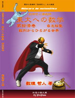 東大への数学第拾漆巻