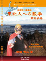 東北大への数学13
