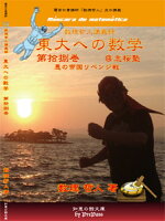 東大への数学18