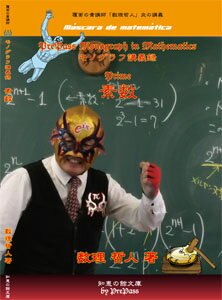 PrePass Monograph in Mathematics 「M008素数」テキスト1冊＋解説DVD6枚セット