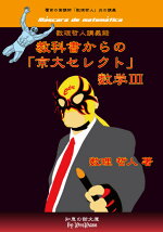 教科書から京大セレクト