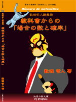 教科書から場合の数と確率