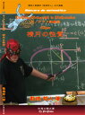 PrePass Monograph in Mathematics 「M066楕円の性質 」テキスト1冊＋解説DVD8枚セット