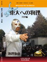 【東大受験】東大への物理(力学編+熱力学・波動編+電磁気編コンプリート)テキスト3冊+DVD15枚