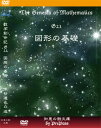 【中学数学】「数学創世記」The Genesis of Mathematics中学幾何G21~G25 G28ブックレット＋DVDセット＜米谷達也口述版＞コンプリートパック（DVD35枚）