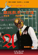 競技数学への道5