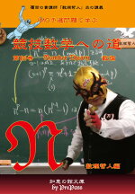 競技数学への道8