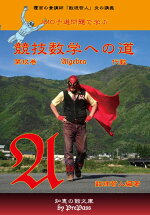 競技数学への道9