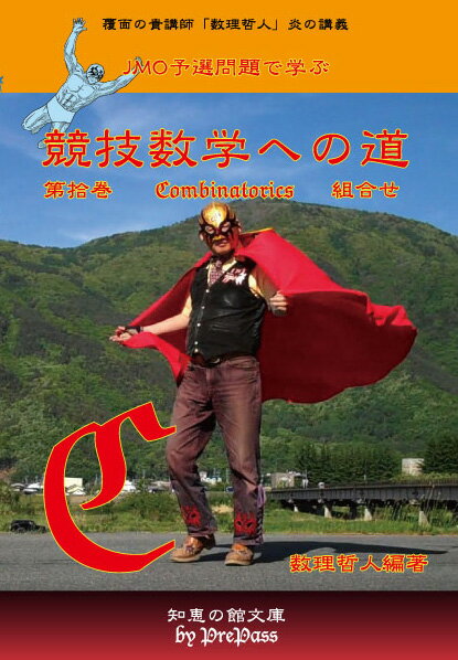 ポイント10倍 Mathematics Competitions 競技数学への道 Vol 10 組合せテキスト1冊 解説dvd3枚 売れ筋 Dasanit Org ポイント10倍 Mathematics Competitions 競技数学への道 Vol 10 組合せテキスト1冊 解説dvd3枚 売れ筋 Dasanit Org