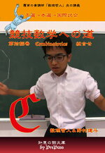競技数学への道18