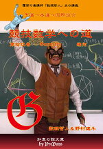 競技数学への道19