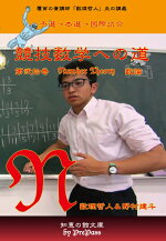 競技数学への道20