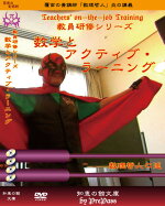 数学とアクティブ・ラーニング