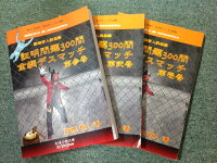 【東大受験】数理哲人講義録証明問題300問金網デスマッチ第壱巻〜第参巻(テキスト3冊)セット